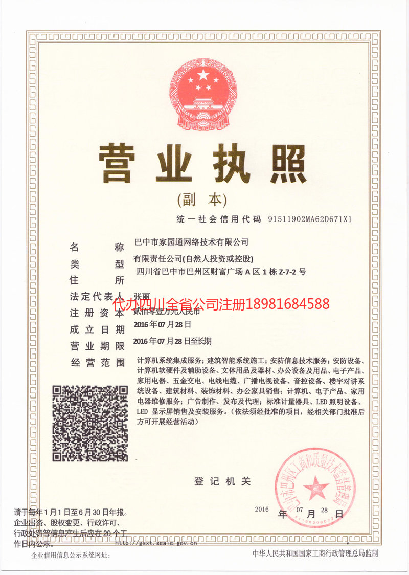 华蓥华蓥家园通网络技术有限公司