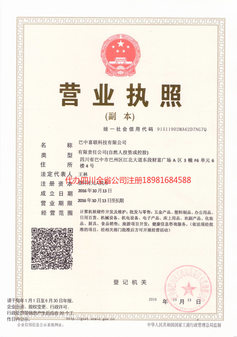 华蓥华蓥喜联科技有限公司