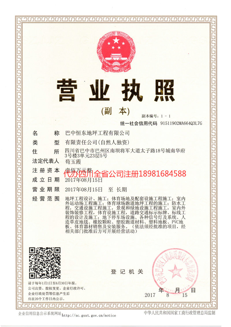 华蓥华蓥恒东地坪工程有限公司