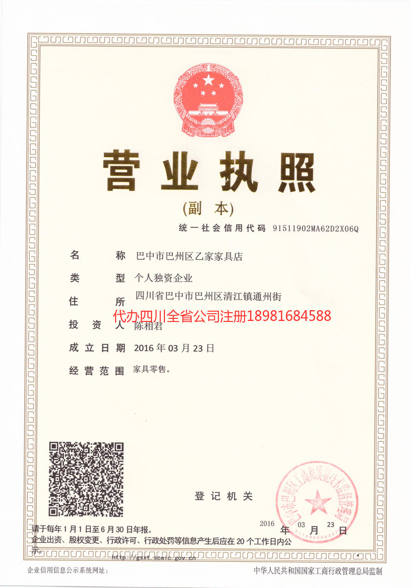 华蓥华蓥乙家家具店