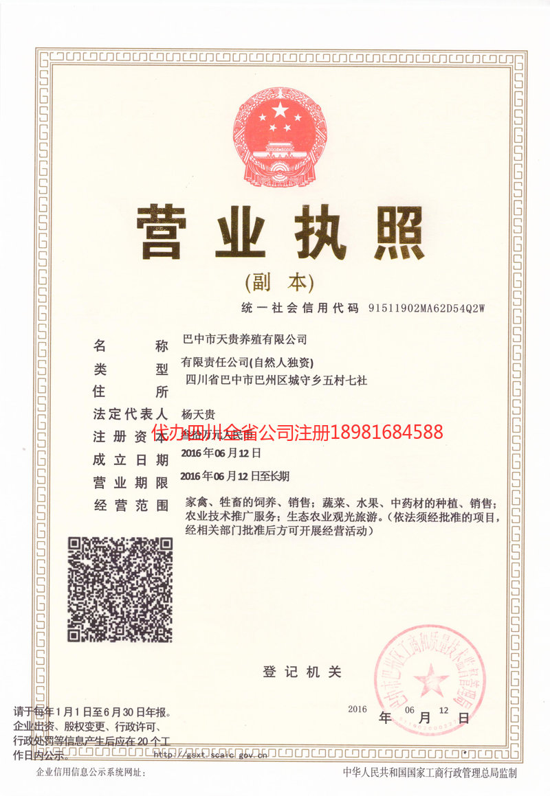 华蓥华蓥天贵养殖有限公司