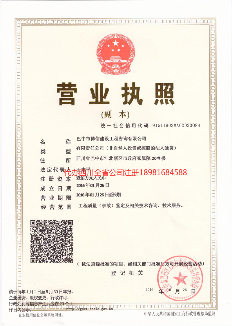 华蓥华蓥博信建设工程咨询有限公司