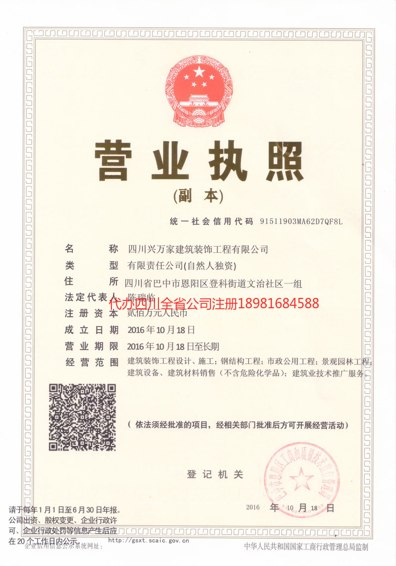 华蓥华蓥兴万家建筑装饰工程有限公司