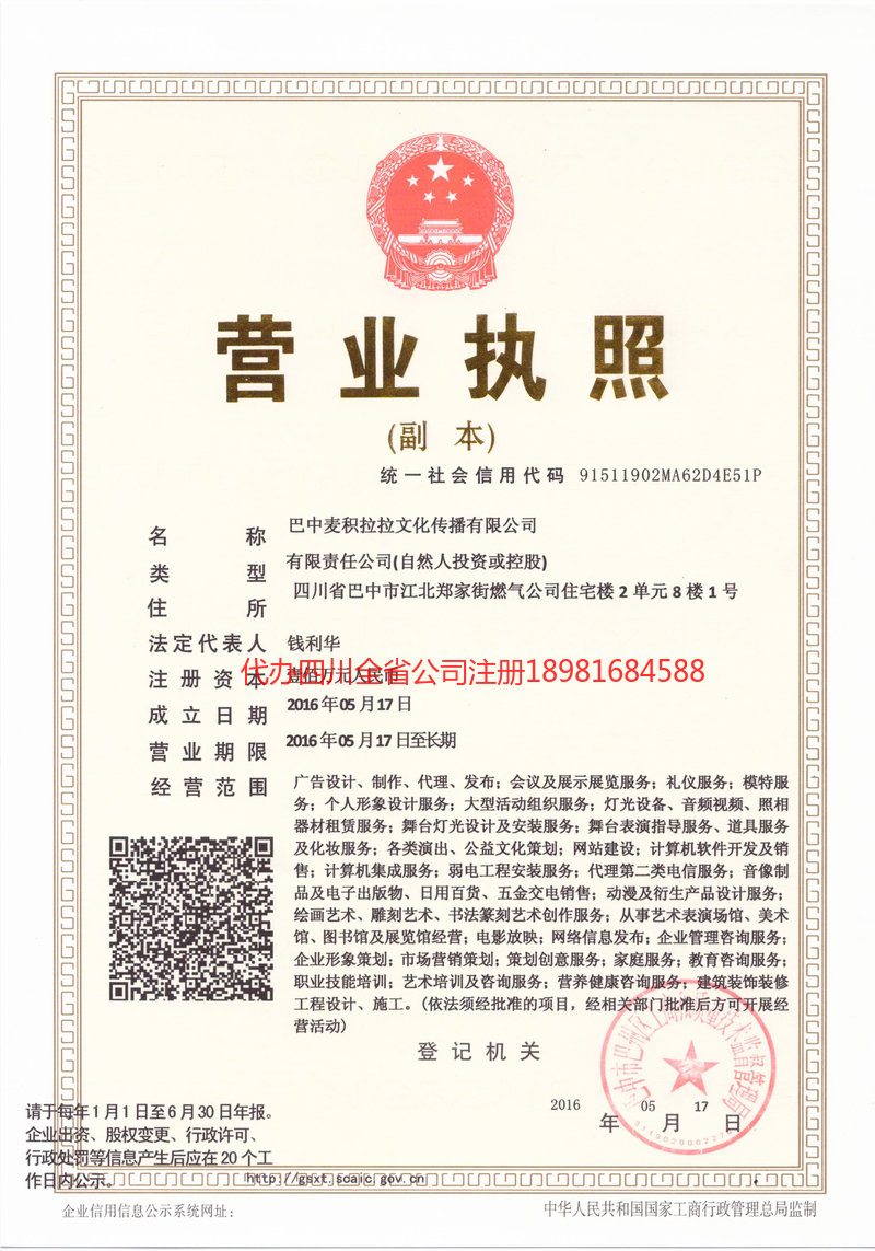 华蓥华蓥麦j积拉拉文化传播有限公司