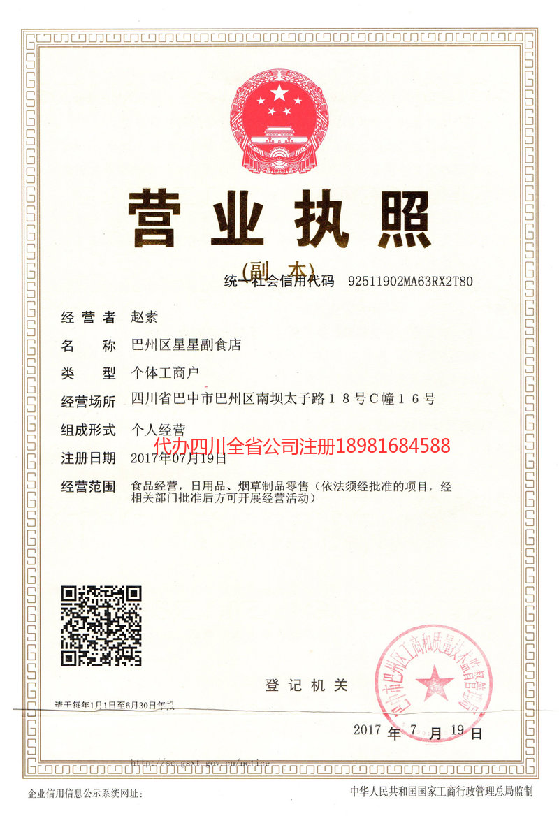 华蓥华蓥星星副食店