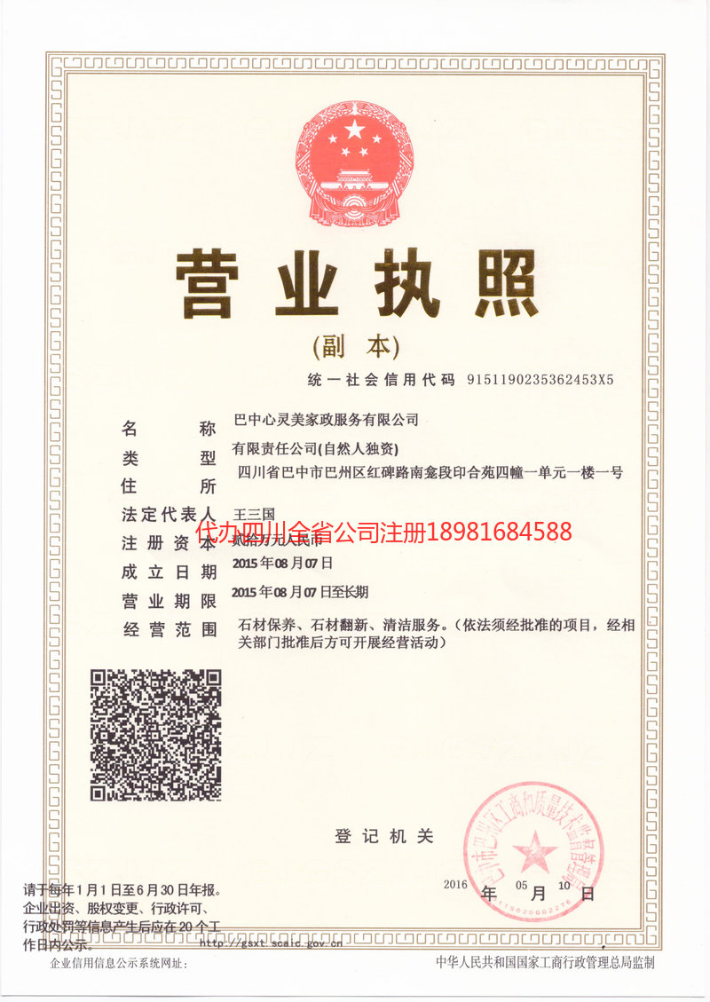 华蓥华蓥心灵美家政服务有限公司