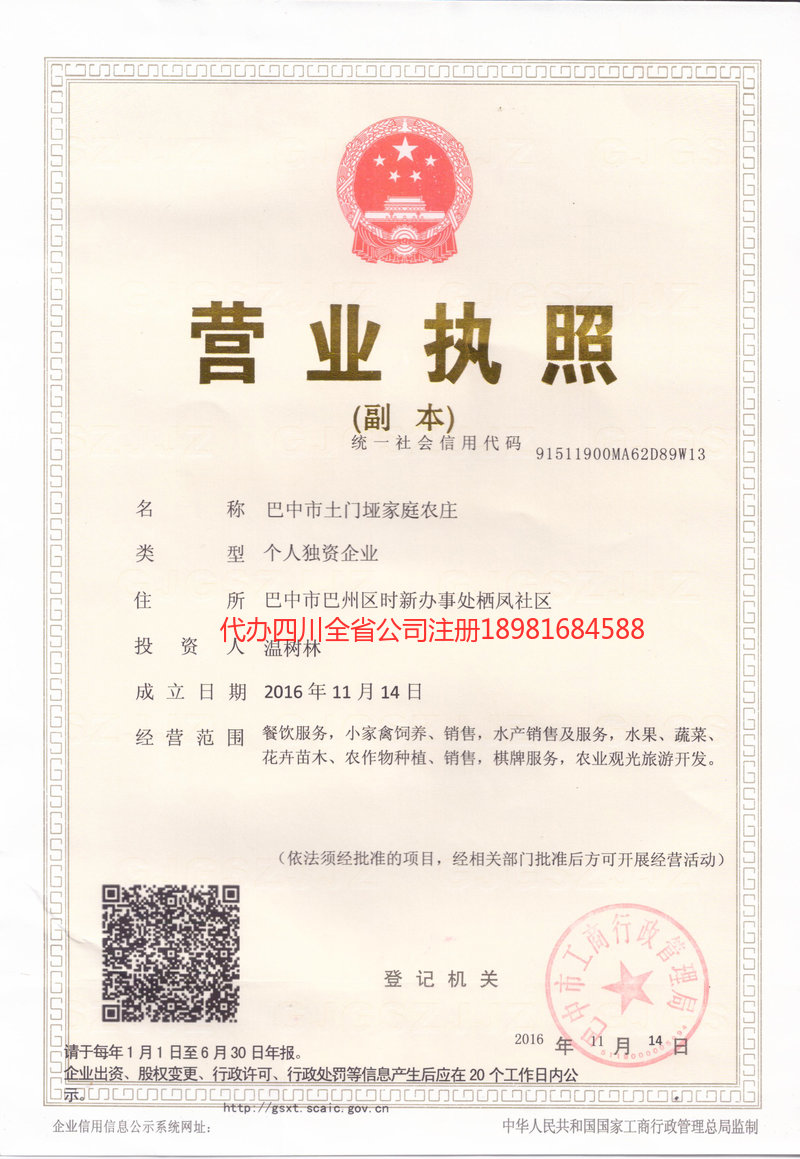 华蓥华蓥土门垭家庭农庄