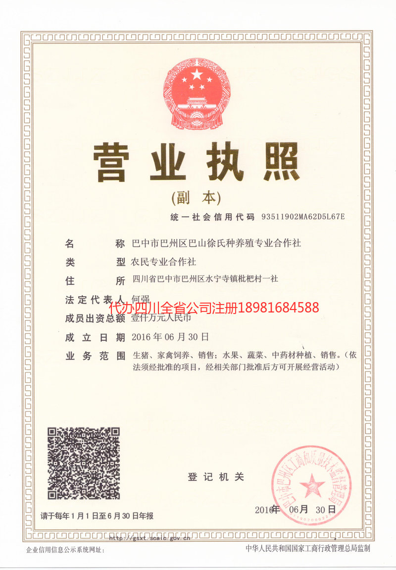 华蓥华蓥巴山徐氏种养殖专业合作社