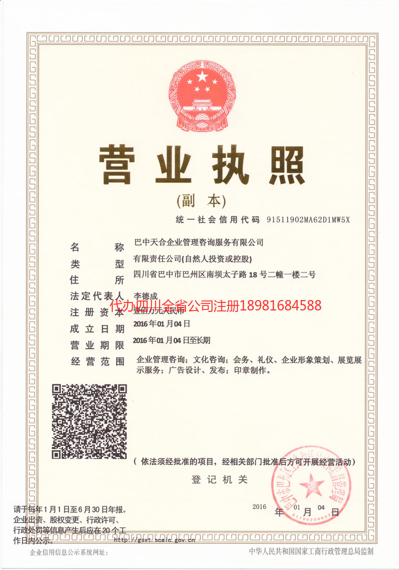 华蓥华蓥天合企业管理咨询服务有限公司