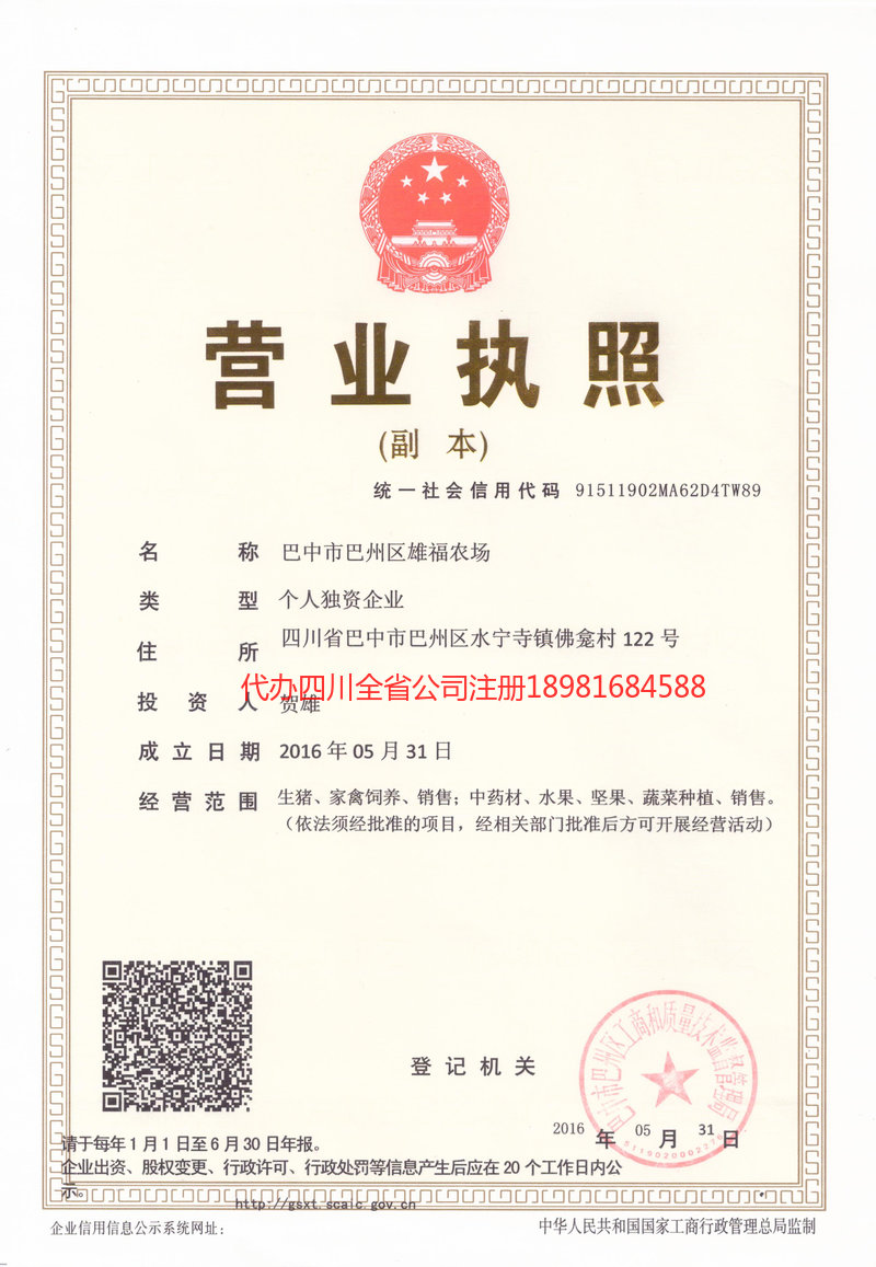 华蓥华蓥雄福农场