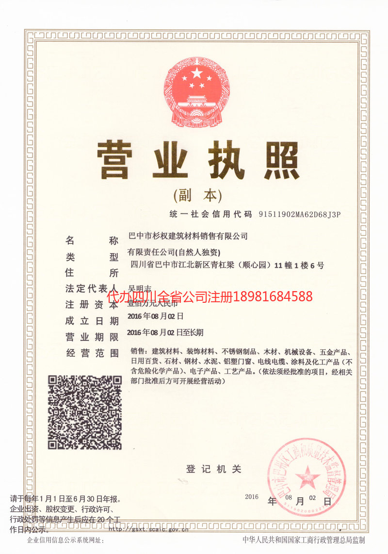 华蓥华蓥杉权建筑材料销售有限公司