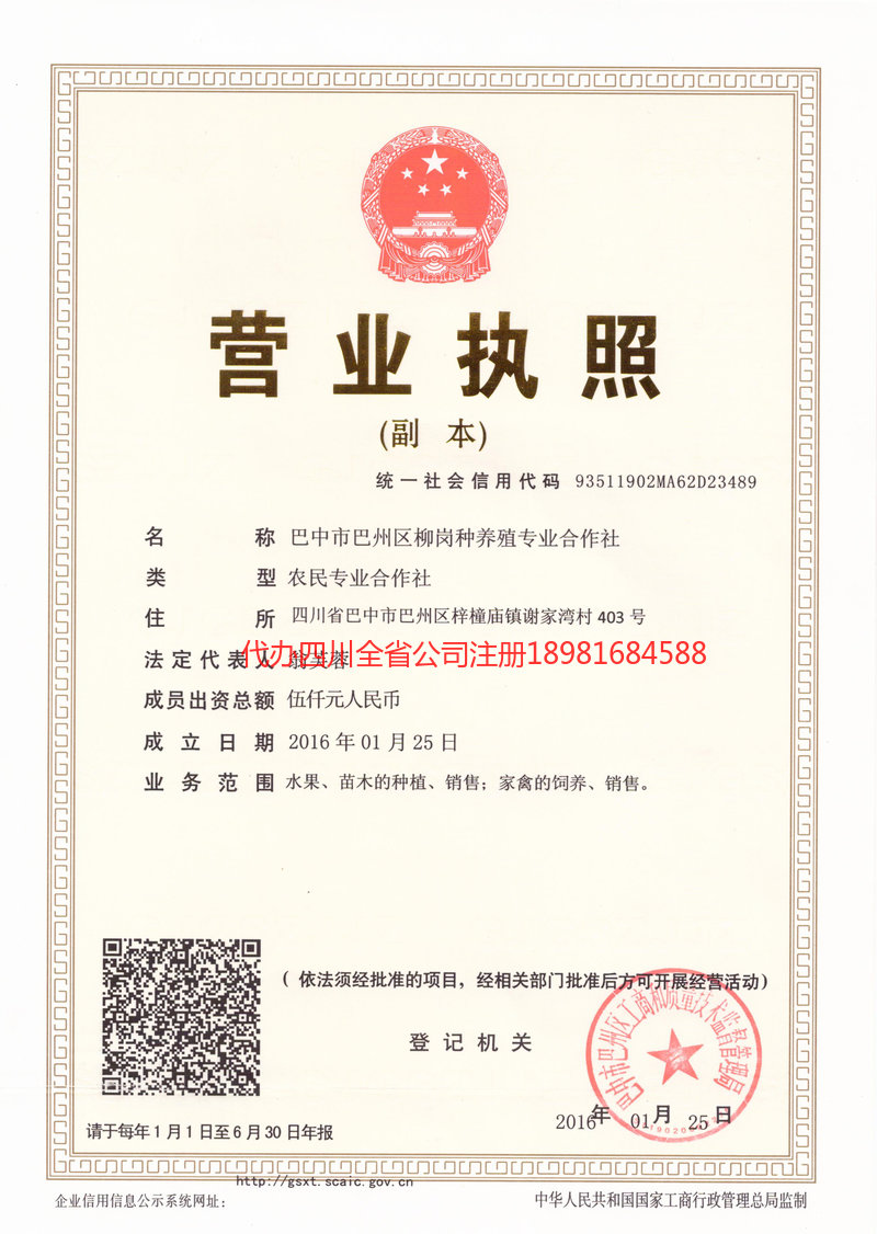 华蓥华蓥柳岗种养殖专业合作社