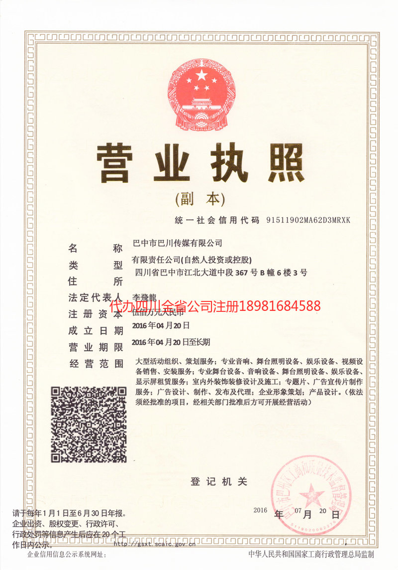 华蓥华蓥巴川传媒有限公司