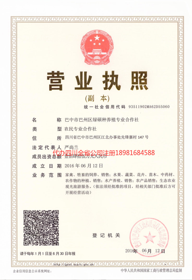 华蓥华蓥绿硕种养殖专业合作社