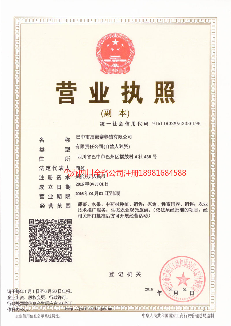 华蓥华蓥擂鼓寨养殖有限公司