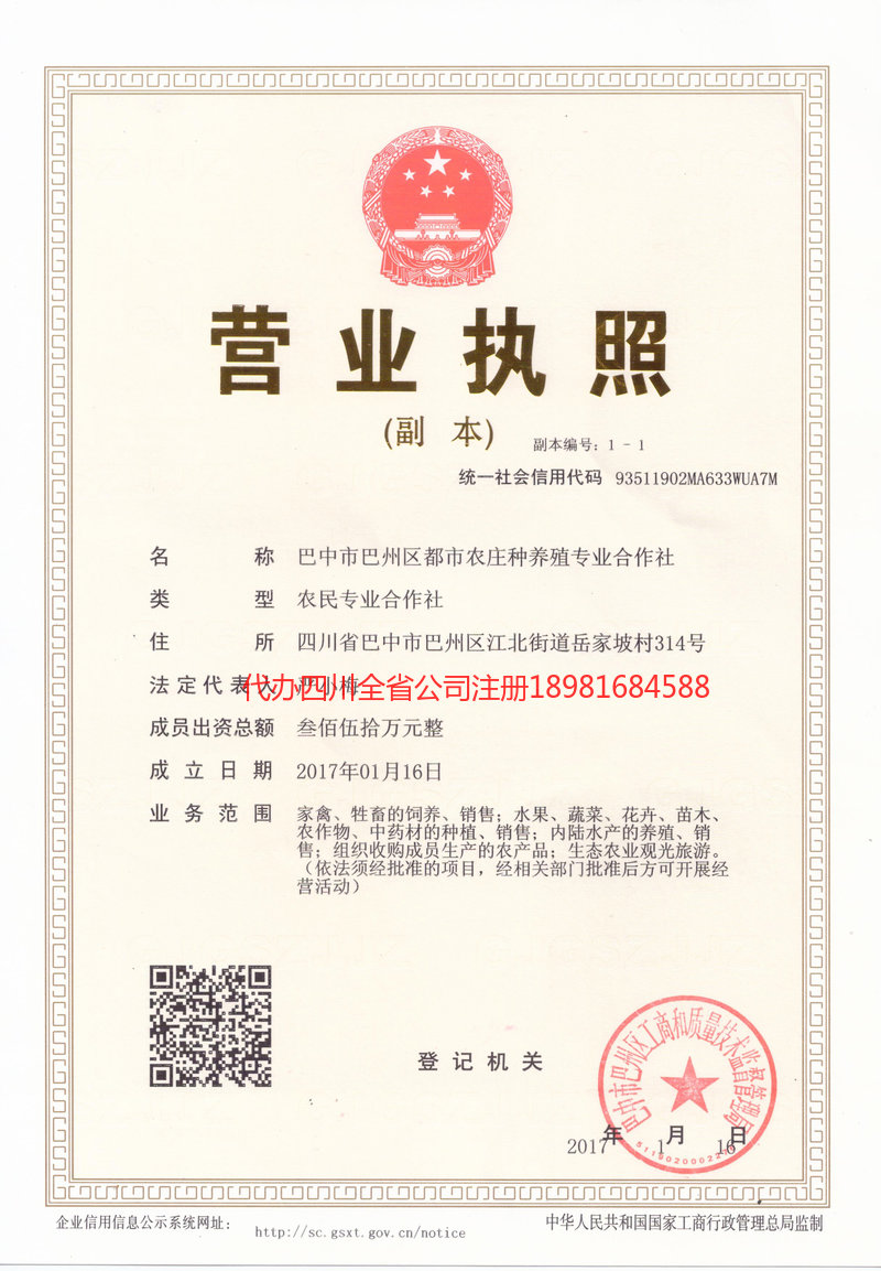 华蓥华蓥都市农庄种养殖专业合作社