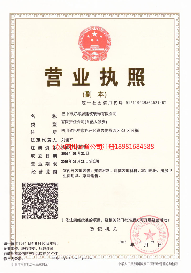 华蓥华蓥好零居建筑装饰有限公司