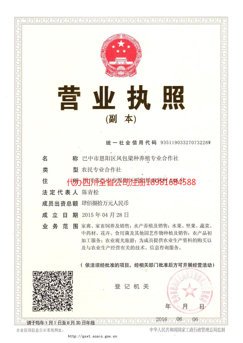 华蓥华蓥凤包梁种养殖专业合作社