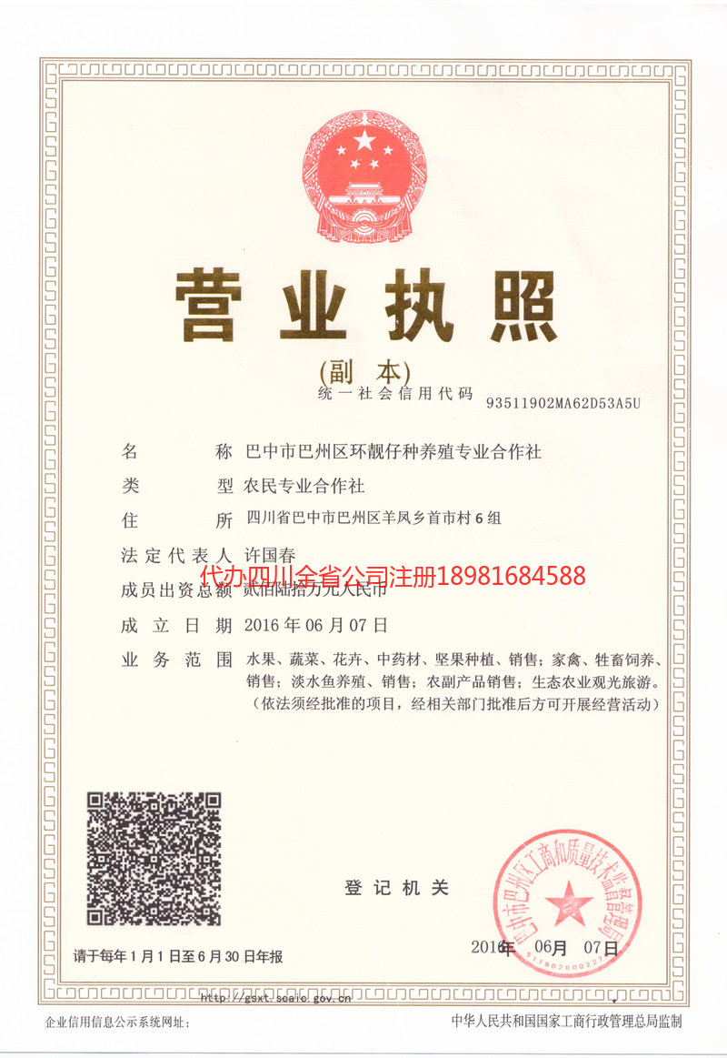 华蓥华蓥环靓仔种养殖专业合作社