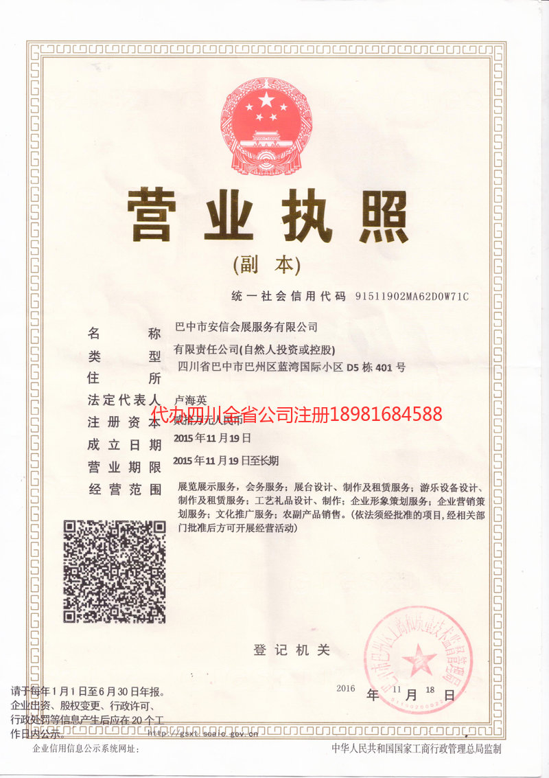 华蓥华蓥安信会展服务有限公司