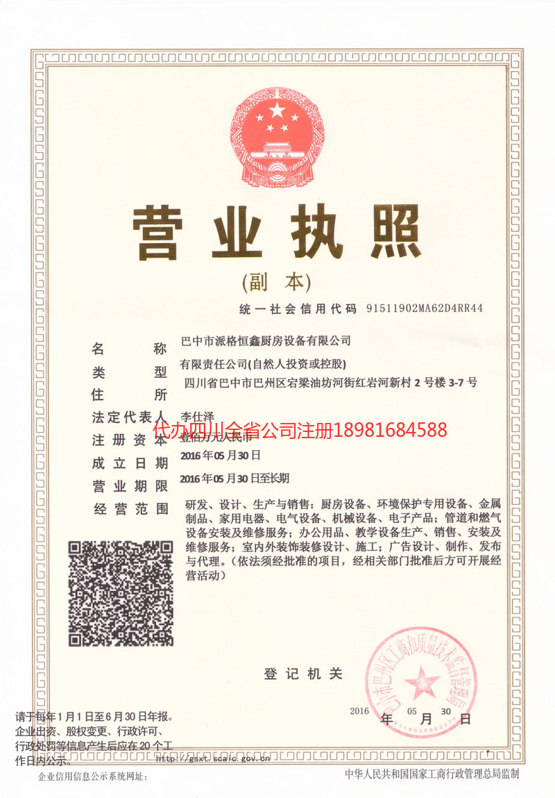 华蓥华蓥派格恒鑫厨房设备有限公司