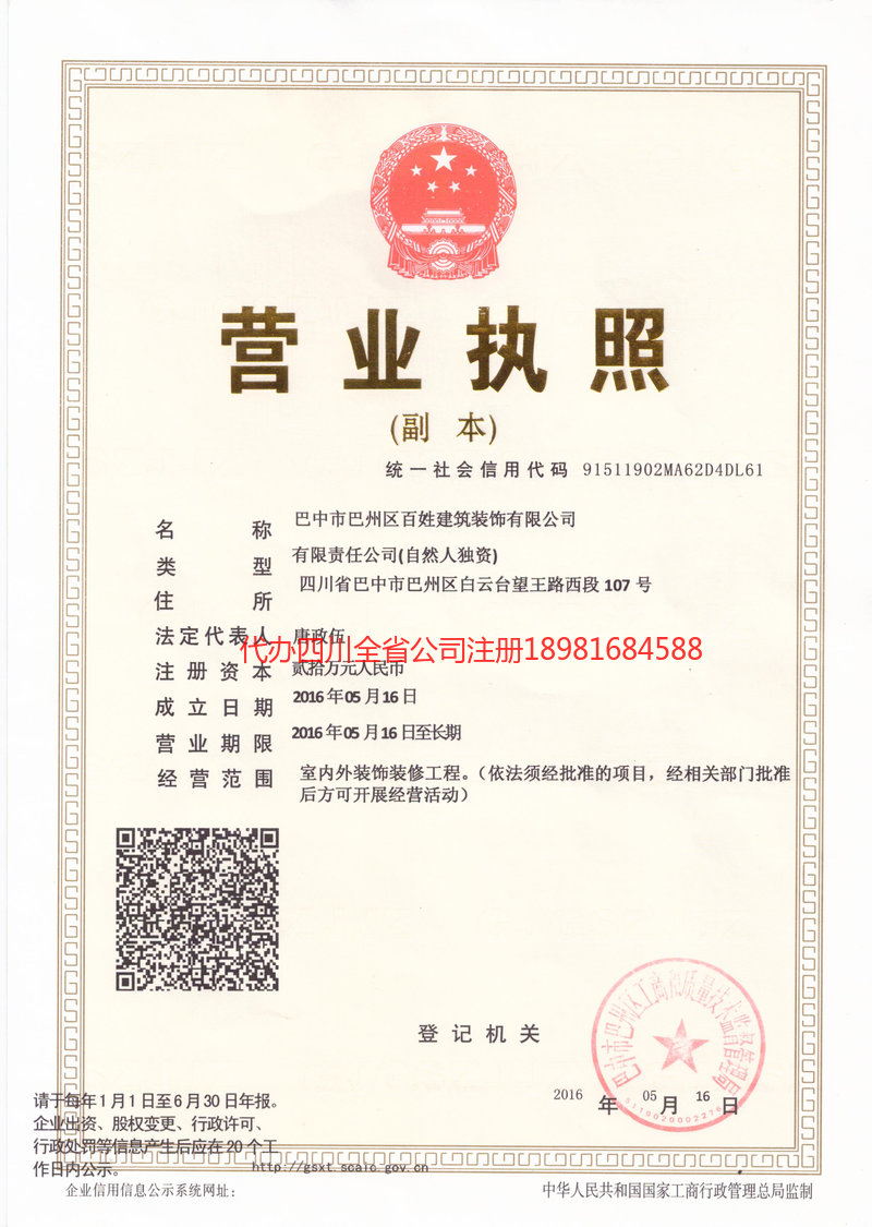 华蓥华蓥百姓建筑装饰有限公司