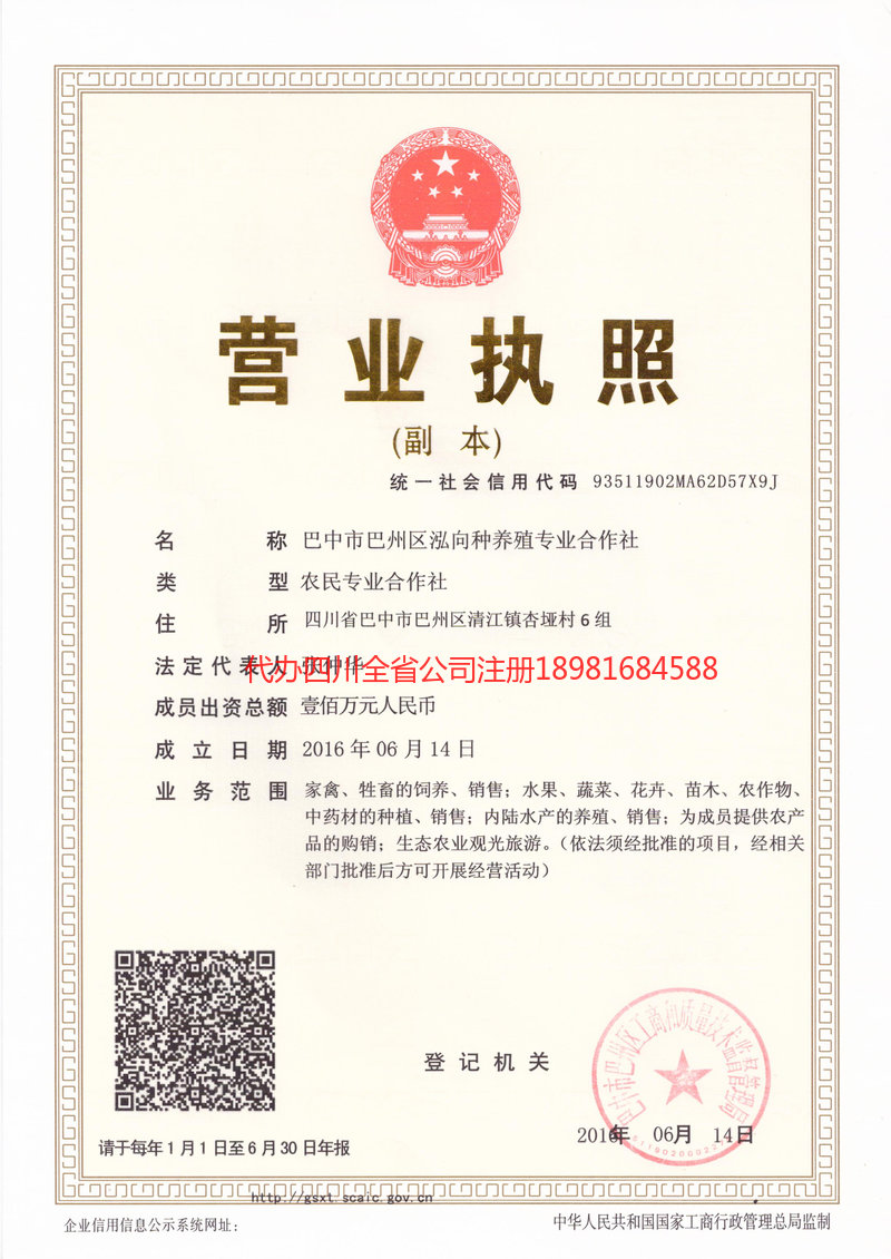 华蓥华蓥泓向种养殖专业合作社