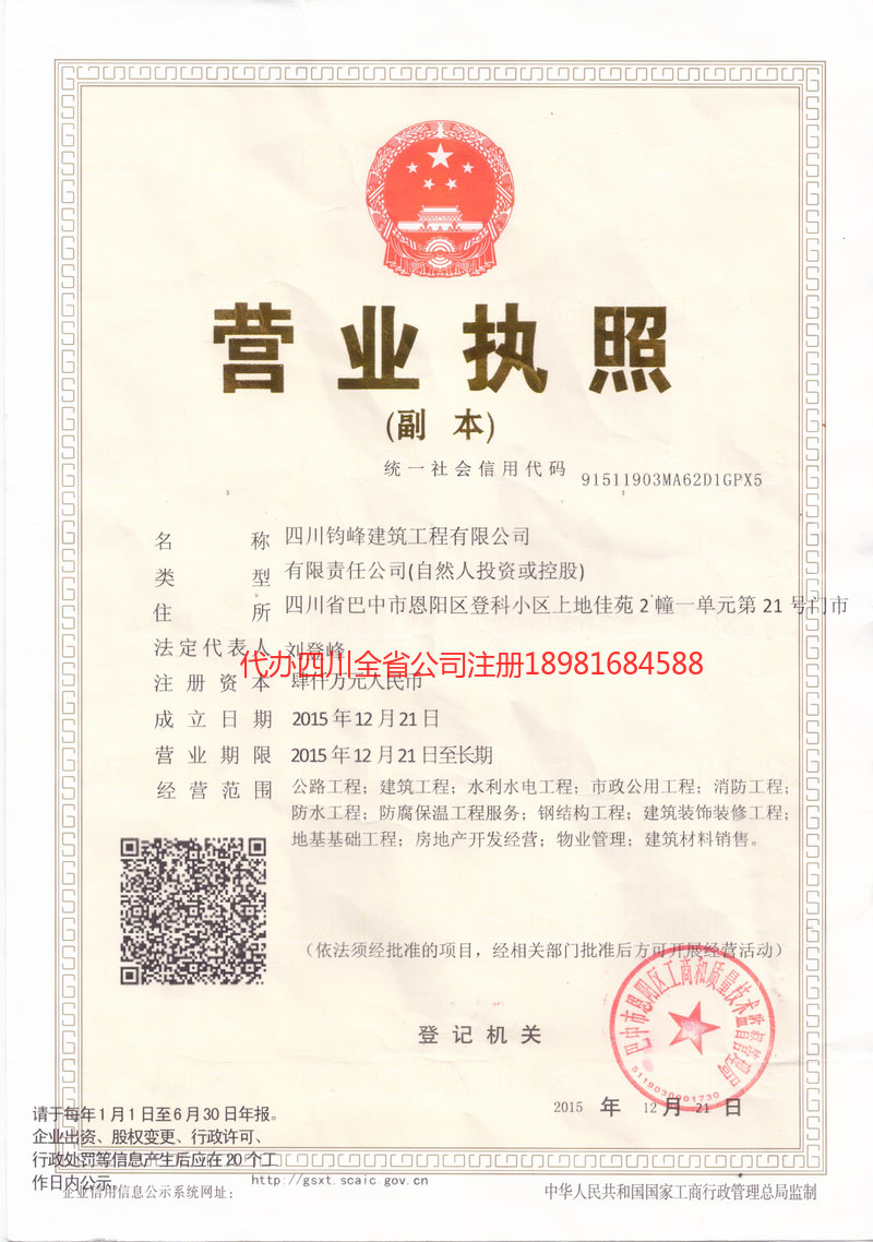 华蓥华蓥钧峰建筑工程有限公司