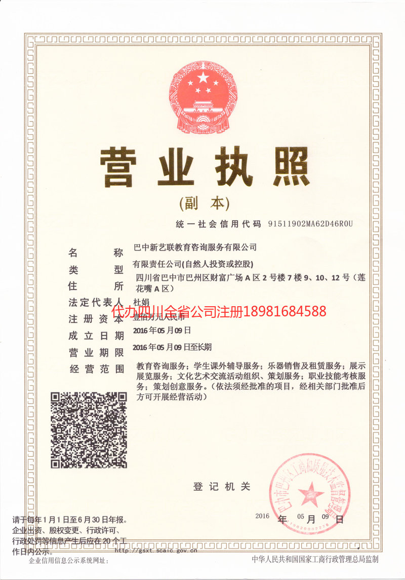 华蓥华蓥新亿联教育咨询服务有限公司