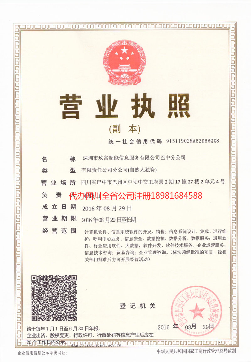 华蓥华蓥玖富超能信息服务有限公司